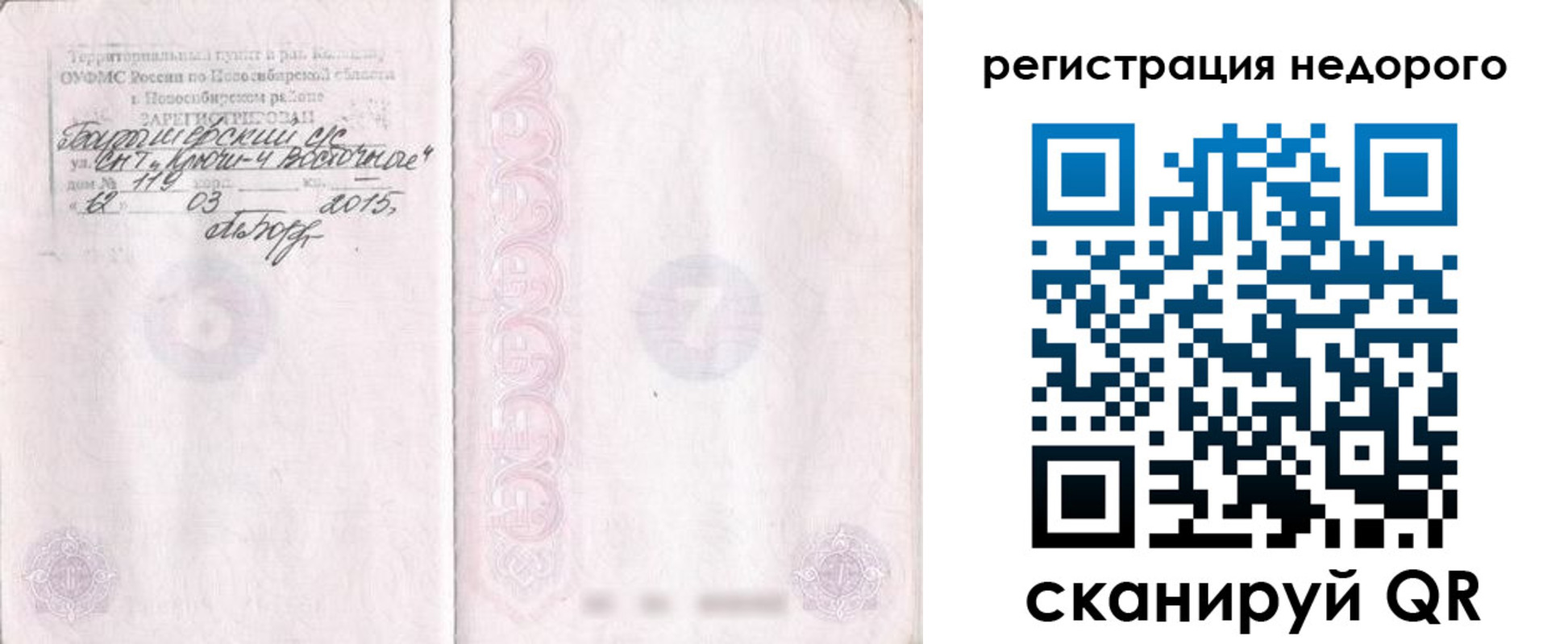 прописка регистрация в Горно-Алтайске