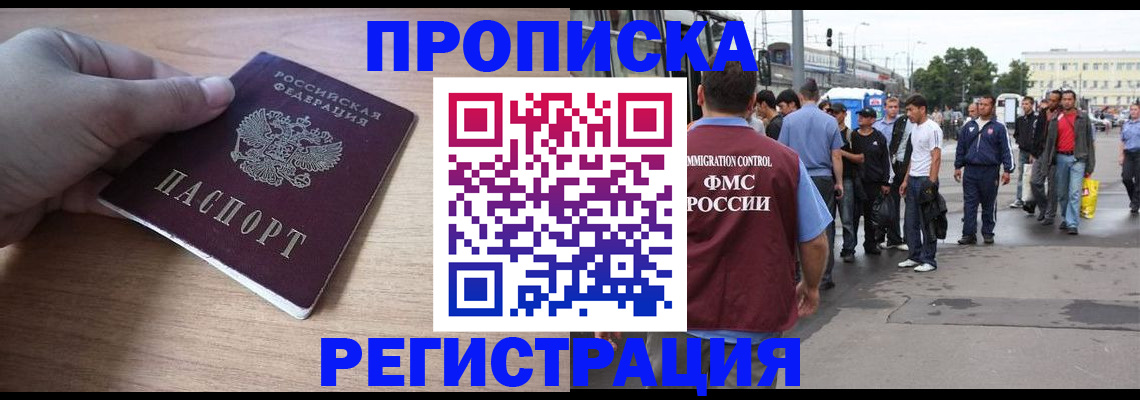 прописка для школы в Горно-Алтайске