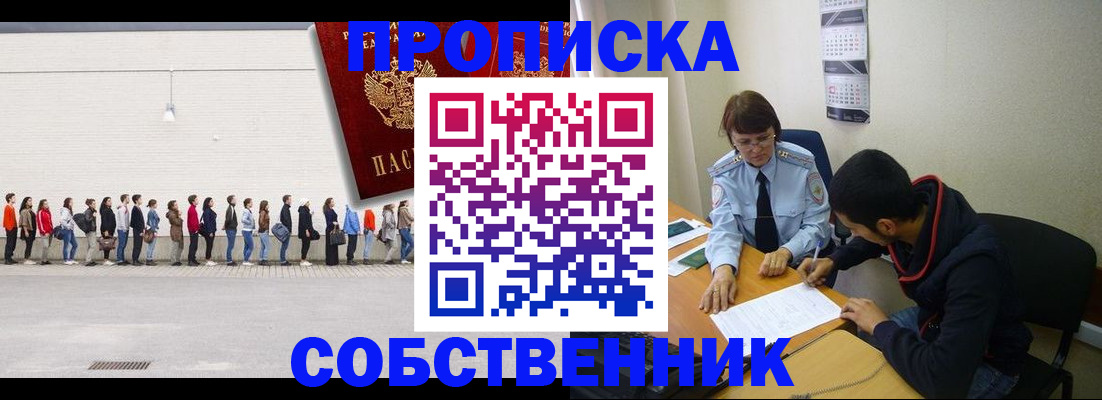 временная регистрация недорого в Горно-Алтайске