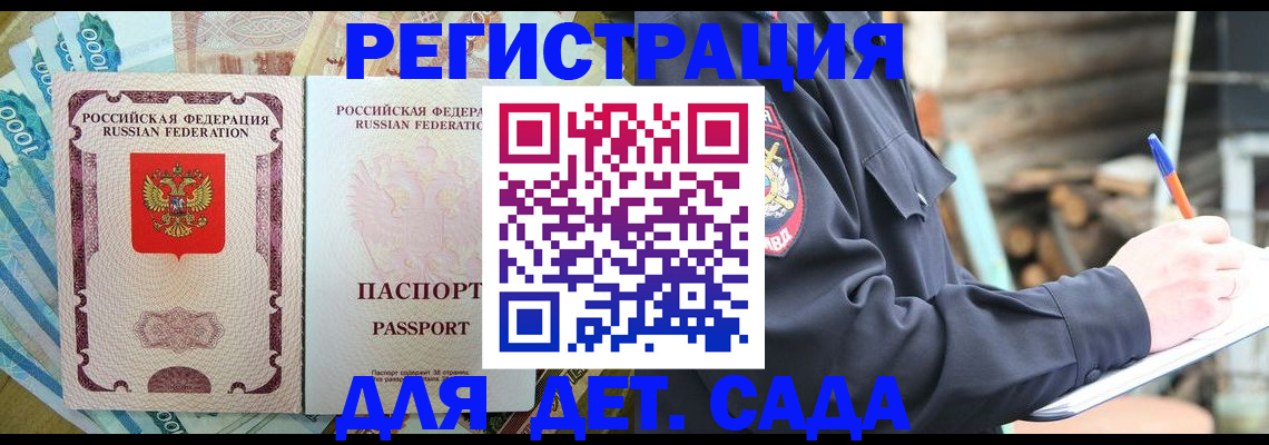 прописка иностранных граждан в Горно-Алтайске