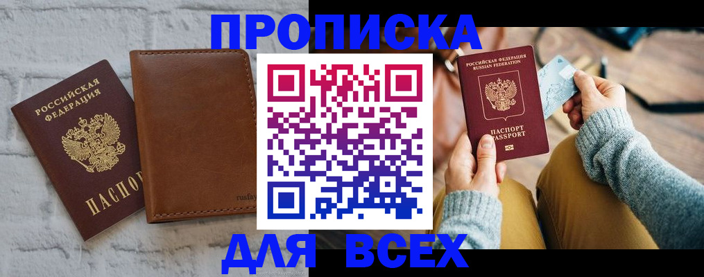 временная прописка в Горно-Алтайске