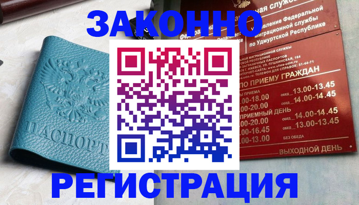 прописка для военкомата в Горно-Алтайске
