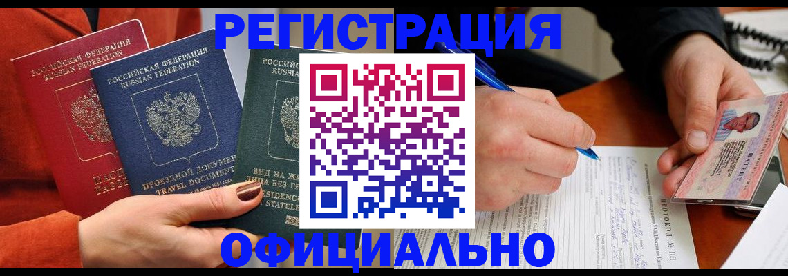 временная регистрация надежно в Горно-Алтайске