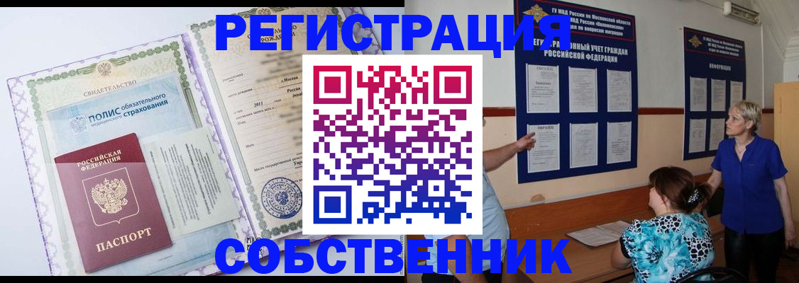 миграционный учет в Горно-Алтайске